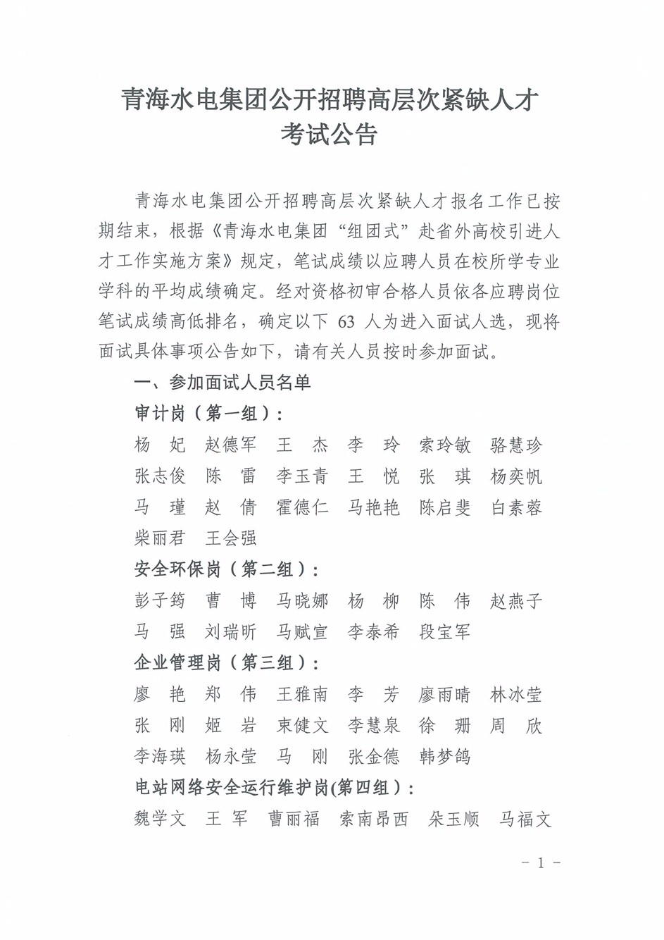 招聘_頁(yè)面_1.jpg