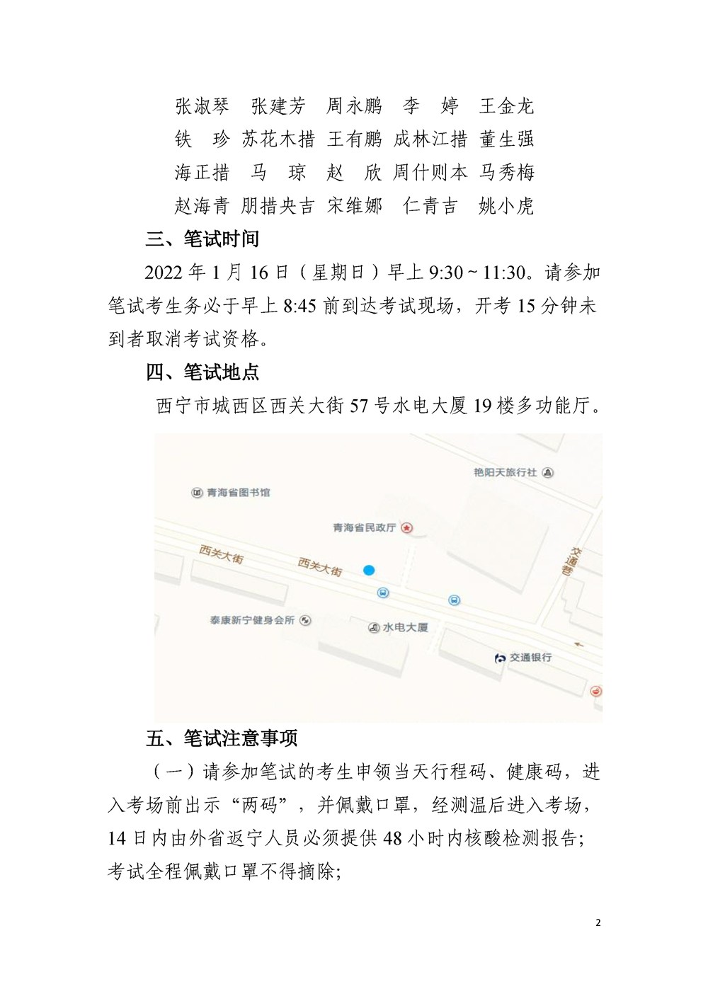 公開招聘2022屆畢業(yè)生考試公告定(1)_頁面_2.jpg