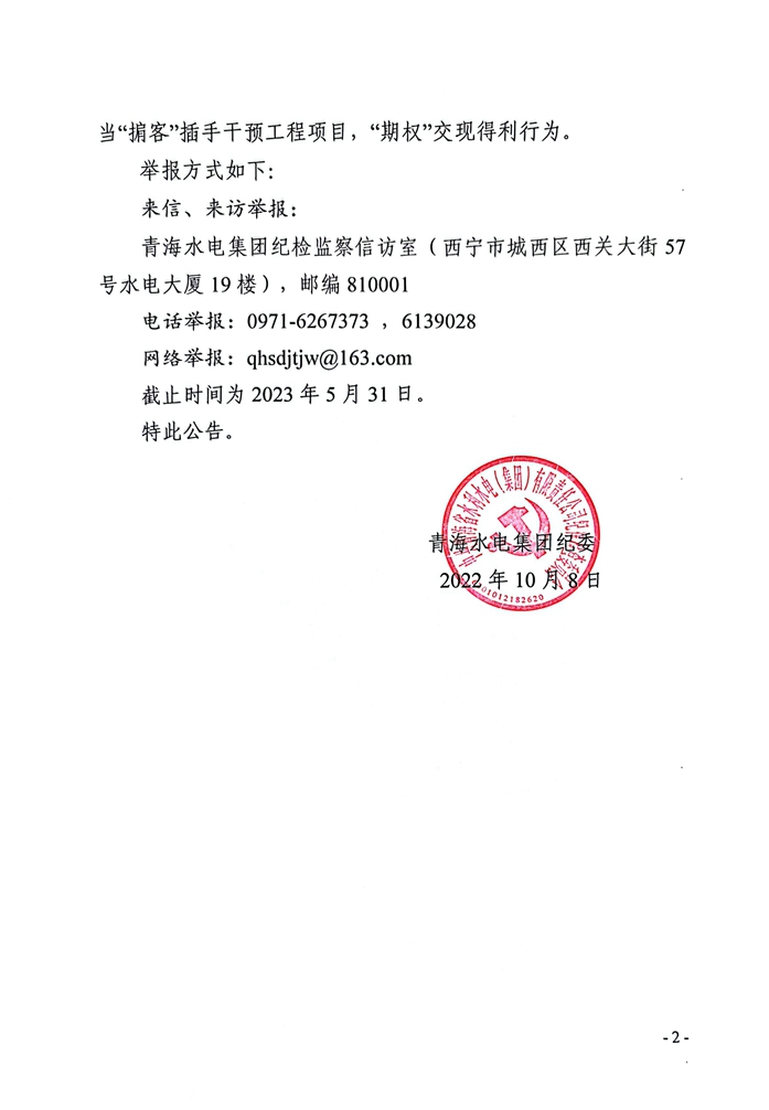 受理工程領(lǐng)域信訪舉報(bào)的公告_頁面_2.jpg