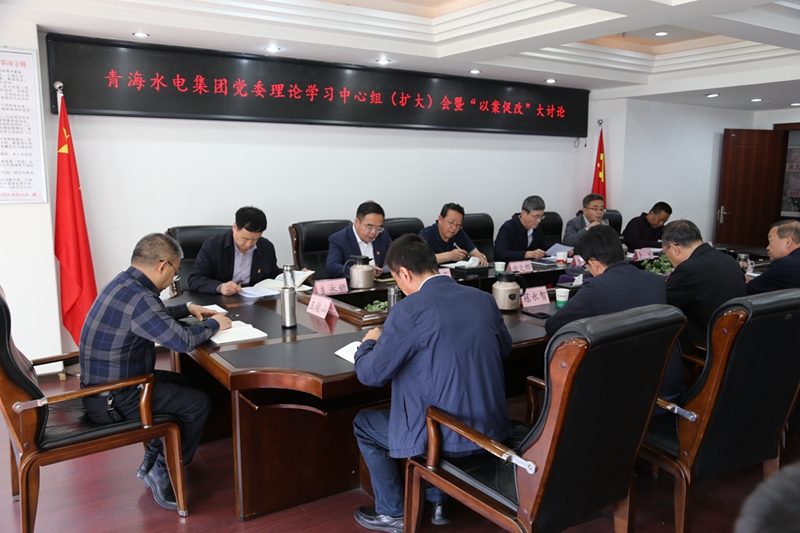 青海水電集團(tuán)黨委召開(kāi)理論學(xué)習(xí)中心組（擴(kuò)大）會(huì)暨“以案促改”專(zhuān)項(xiàng)大討論專(zhuān)題會(huì)議.jpg